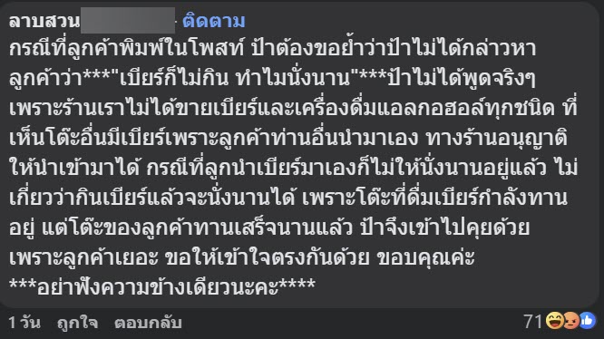 ร้านลาบไล่ลูกค้า แจงดราม่า ร้านลาบไล่ลูกค้า แจงดราม่า