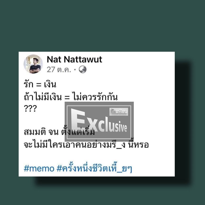 ย้อนโพสต์ นัท ณัฐวุฒิ ที่หายไป สื่อถึงความนัย ย้อนโพสต์ นัท ณัฐวุฒิ ที่หายไป สื่อถึงความนัย