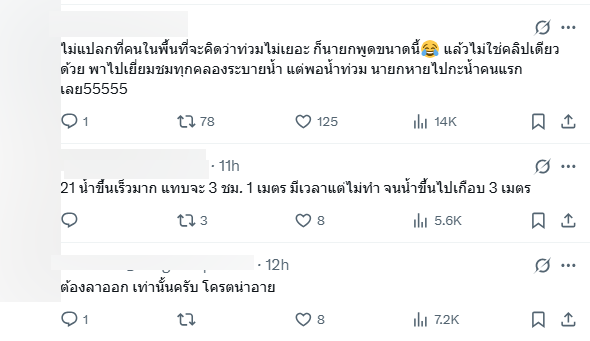 จวกยับ เทศบาลยันเอาอยู่ ไม่ท่วมแน่ ก่อนหาดใหญ่ท่วมหนัก จวกยับ เทศบาลยันเอาอยู่ ไม่ท่วมแน่ ก่อนหาดใหญ่ท่วมหนัก
