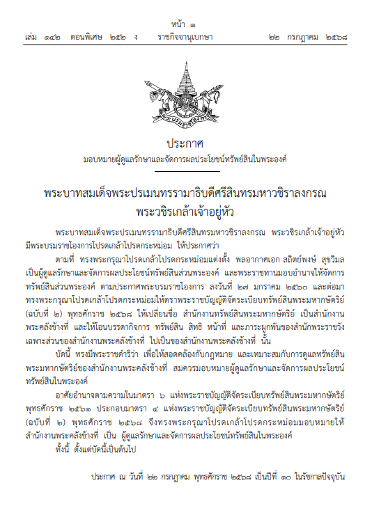 พระบรมราชโองการ พระบรมราชโองการ