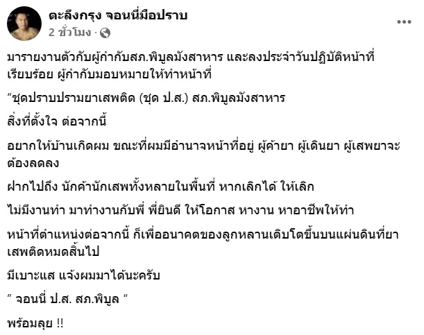 จอนนี่ มือปราบ จอนนี่ มือปราบ
