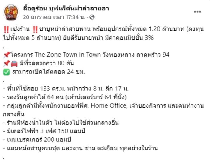 ร้านบุฟเฟต์ ปิดกิจการ ร้านบุฟเฟต์ ปิดกิจการ