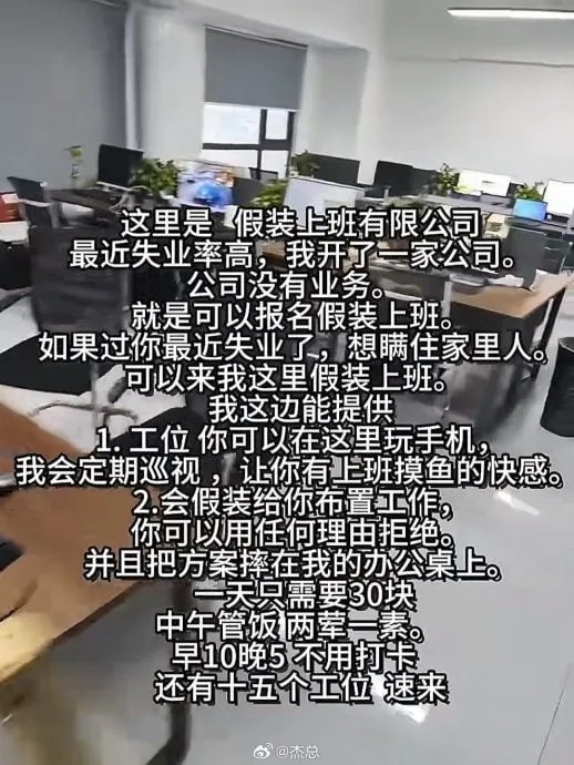 บริษัทแกล้งทำงาน บริษัทแกล้งทำงาน