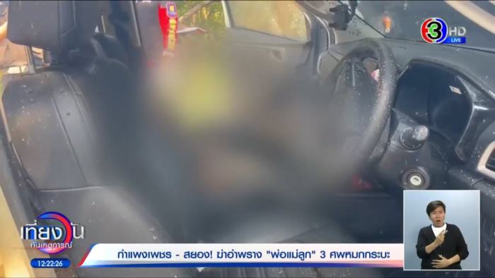 ฆ่าพ่อแม่ลูกยัดรถกระบะ ฆ่าพ่อแม่ลูกยัดรถกระบะ