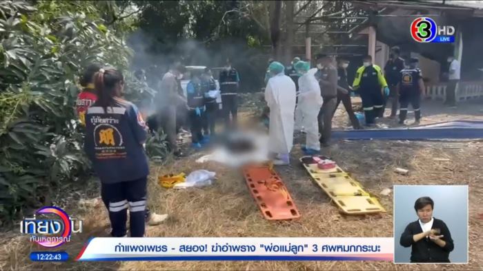 ฆ่าพ่อแม่ลูกยัดรถกระบะ ฆ่าพ่อแม่ลูกยัดรถกระบะ