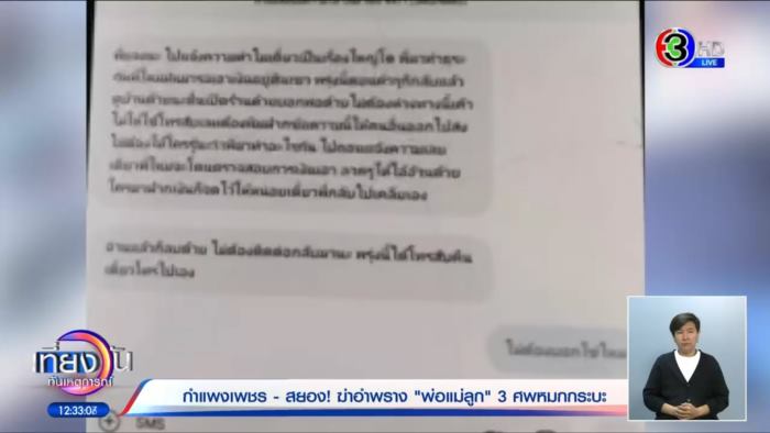 ฆ่าพ่อแม่ลูกยัดรถกระบะ ฆ่าพ่อแม่ลูกยัดรถกระบะ