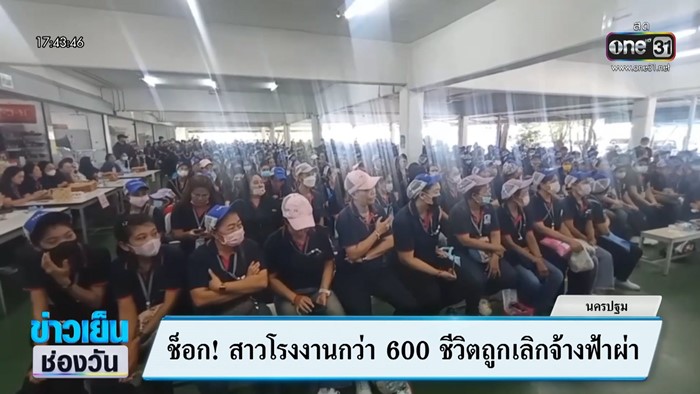 โรงงานเย็นผ้าดัง ประกาศปิดกิจการ โรงงานเย็นผ้าดัง ประกาศปิดกิจการ