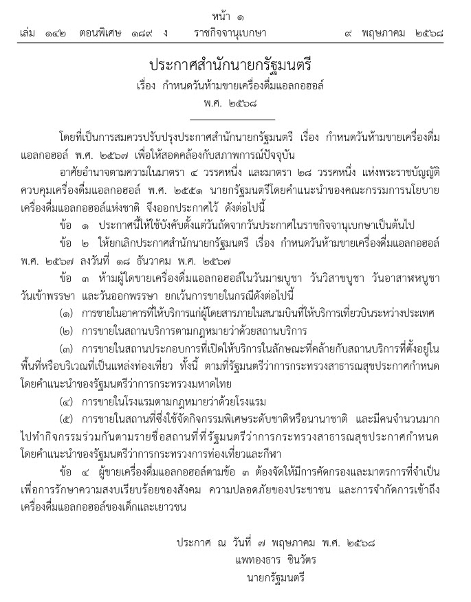 ราชกิจจานุเบกษา ราชกิจจานุเบกษา