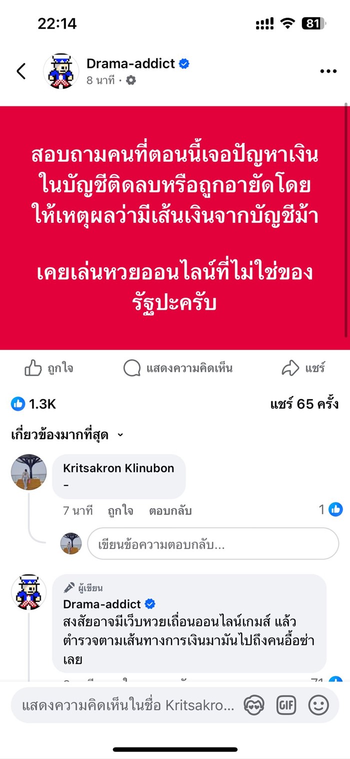 เฉลยแล้ว ใครป่วนเพจดัง เฉลยแล้ว ใครป่วนเพจดัง
