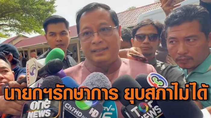 รักษาการนายกฯ ยุบสภา ไม่ได้ รักษาการนายกฯ ยุบสภา ไม่ได้