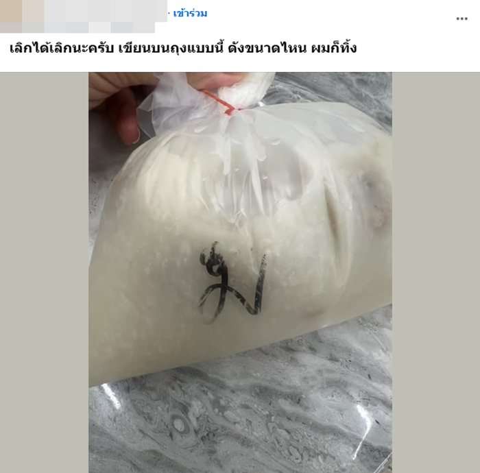 เขียนถุงแบบนี้ ได้ไหม ? เขียนถุงแบบนี้ ได้ไหม ?