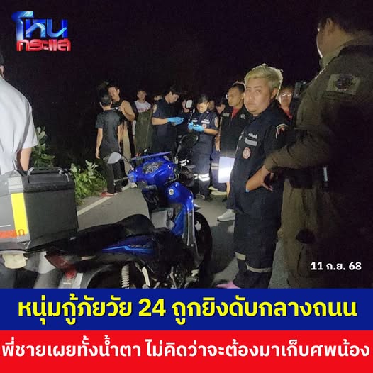 หัวอกกู้ภัย เหยื่อคือน้องชาย หัวอกกู้ภัย เหยื่อคือน้องชาย