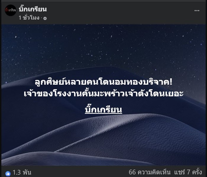 แฉ ผู้วิเศษมีญาณหยั่งรู้ อมทองบริจาคลูกศิษย์ แฉ ผู้วิเศษมีญาณหยั่งรู้ อมทองบริจาคลูกศิษย์