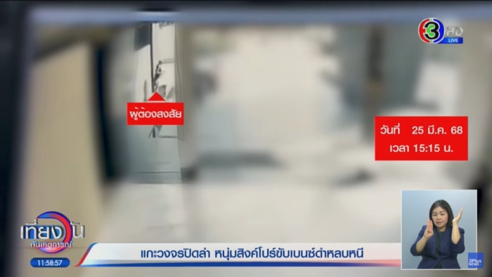 ฆ่าหมกคอนโดหรู ฆ่าหมกคอนโดหรู