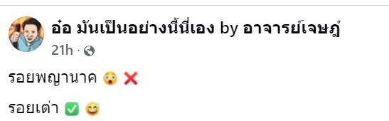 รอยพญานาค โผล่มาหลังน้ำท่วม รอยพญานาค โผล่มาหลังน้ำท่วม