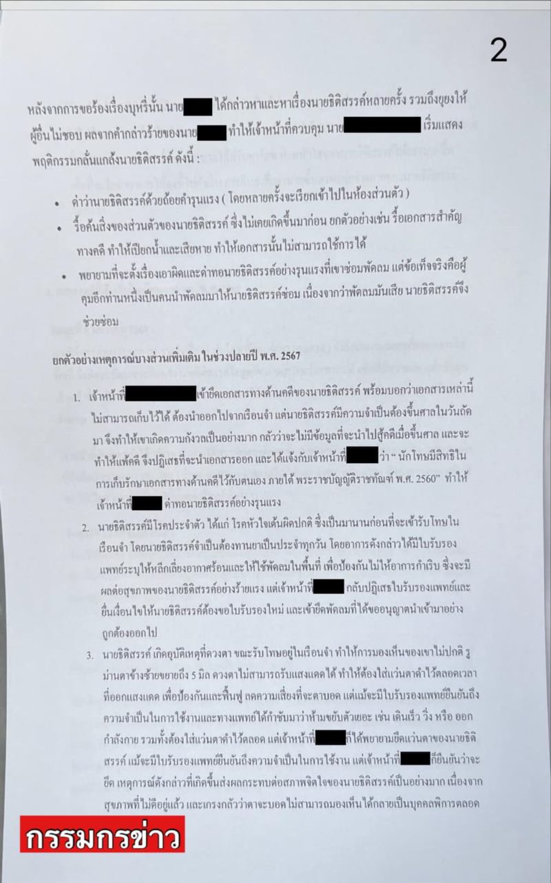 เปิดจดหมายร้องเรียน ผู้กำกับโจ้ ถูกทำร้าย เปิดจดหมายร้องเรียน ผู้กำกับโจ้ ถูกทำร้าย