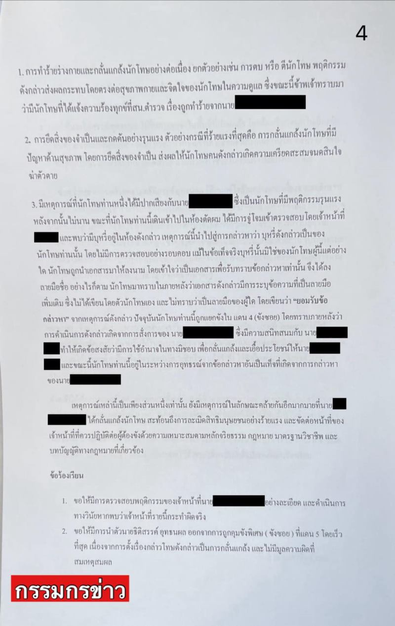 เปิดจดหมายร้องเรียน ผู้กำกับโจ้ ถูกทำร้าย เปิดจดหมายร้องเรียน ผู้กำกับโจ้ ถูกทำร้าย