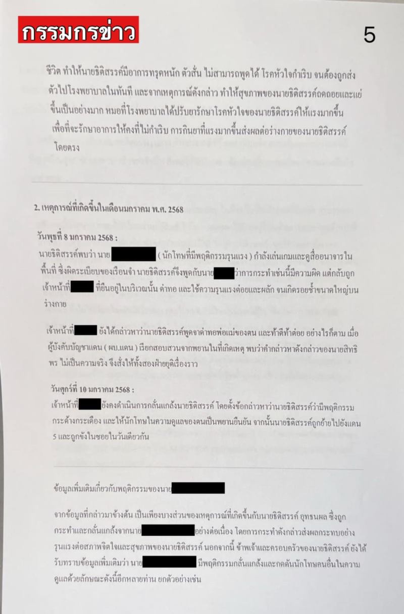 เปิดจดหมายร้องเรียน ผู้กำกับโจ้ ถูกทำร้าย เปิดจดหมายร้องเรียน ผู้กำกับโจ้ ถูกทำร้าย