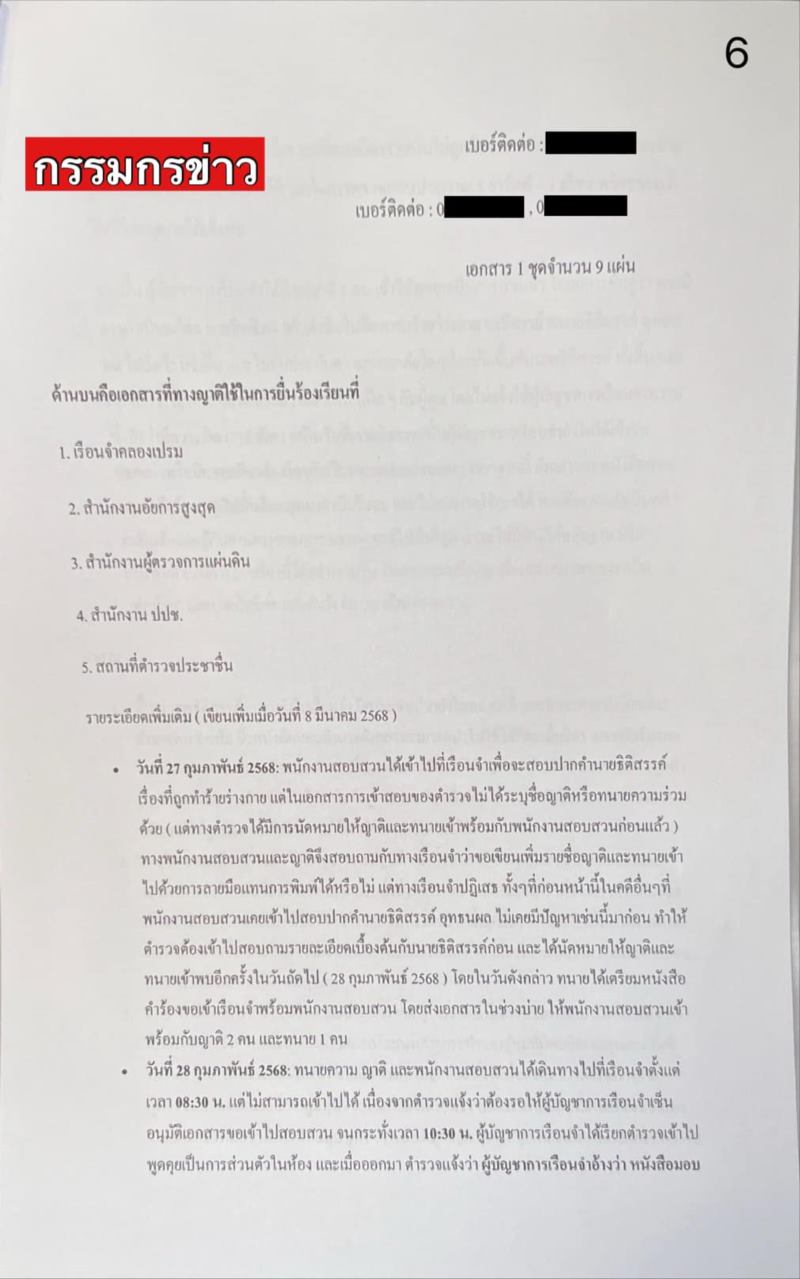 เปิดจดหมายร้องเรียน ผู้กำกับโจ้ ถูกทำร้าย เปิดจดหมายร้องเรียน ผู้กำกับโจ้ ถูกทำร้าย
