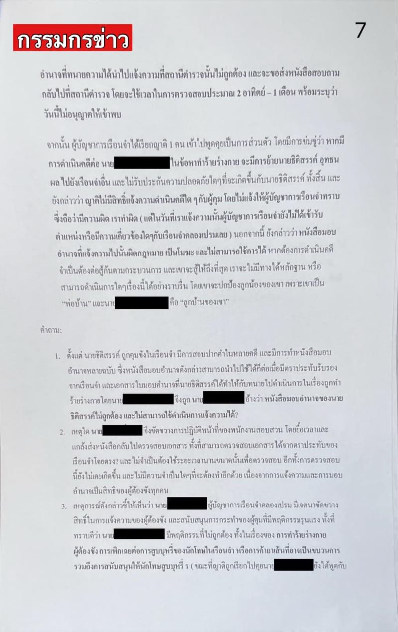 เปิดจดหมายร้องเรียน ผู้กำกับโจ้ ถูกทำร้าย เปิดจดหมายร้องเรียน ผู้กำกับโจ้ ถูกทำร้าย