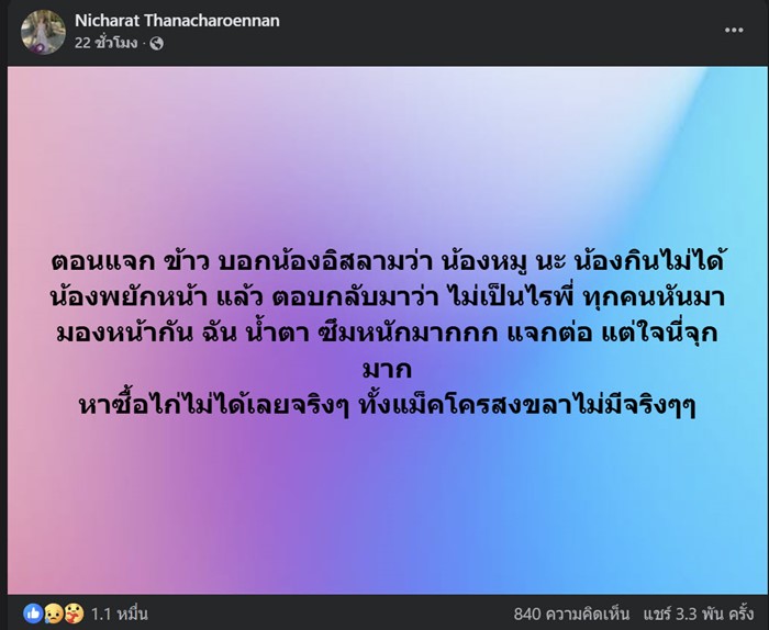 อิสลามกินหมูได้ไหม จากกรณีประสบภัยวิกฤต อิสลามกินหมูได้ไหม จากกรณีประสบภัยวิกฤต