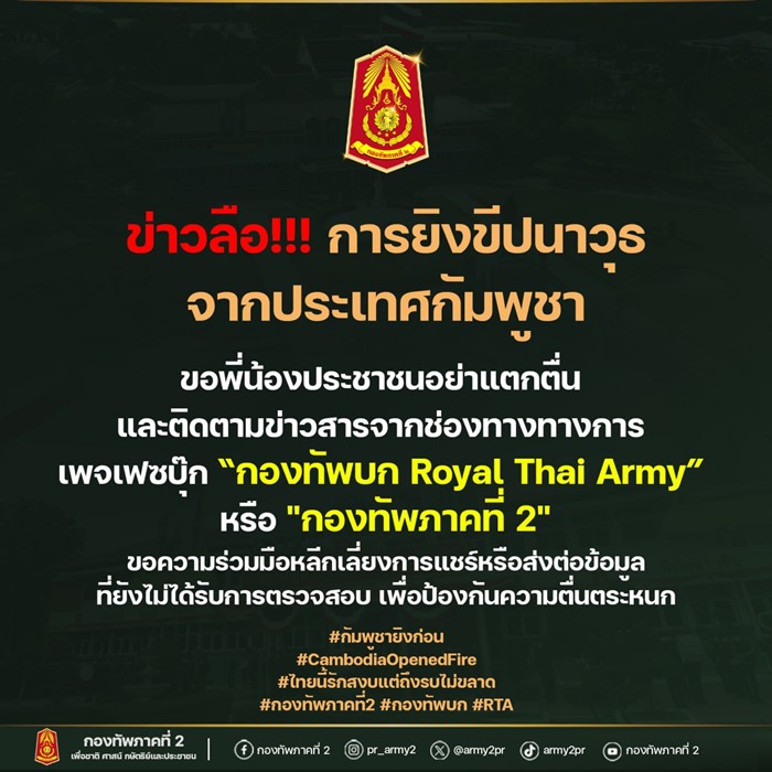 เหตุการณ์ชายแดน ไทย - กัมพูชา เหตุการณ์ชายแดน ไทย - กัมพูชา