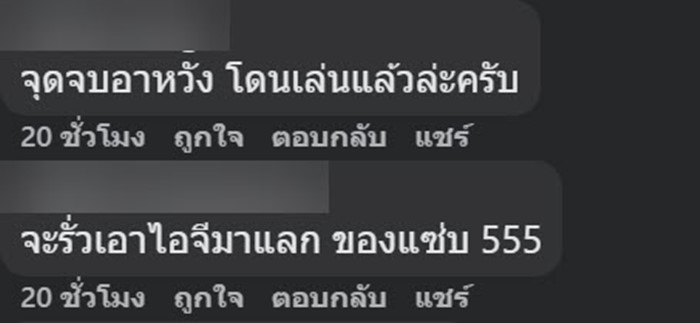 ไรเดอร์โดนโกง ไรเดอร์โดนโกง
