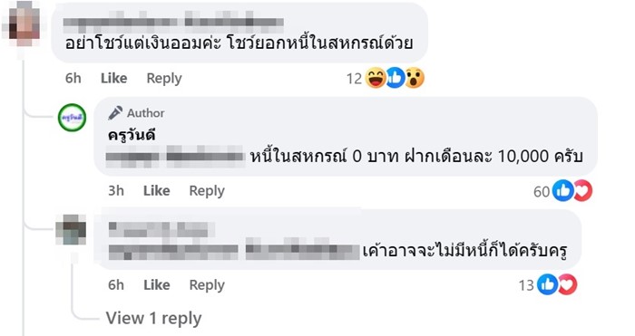 ครูวันดี เปิดยอด กบข. ครูวันดี เปิดยอด กบข.