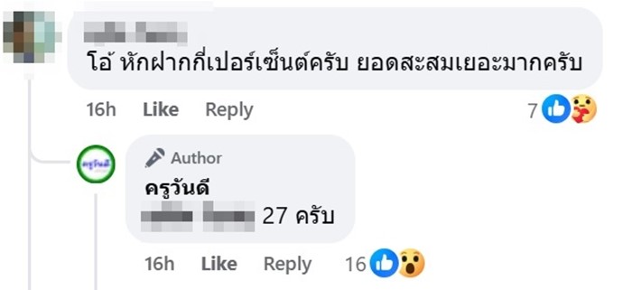 ครูวันดี เปิดยอด กบข. ครูวันดี เปิดยอด กบข.