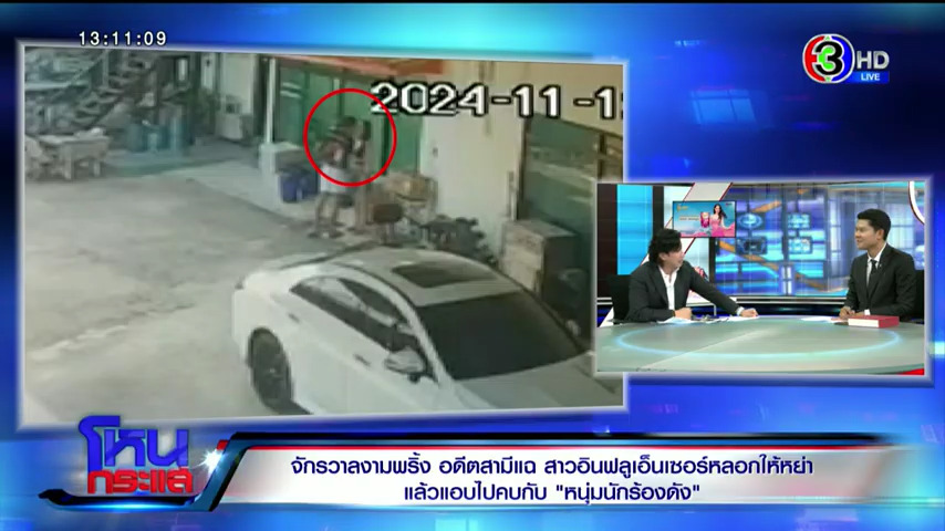 อดีตสามี จ๊ะโอ๋ งามพริ้ง โหนกระแส อดีตสามี จ๊ะโอ๋ งามพริ้ง โหนกระแส