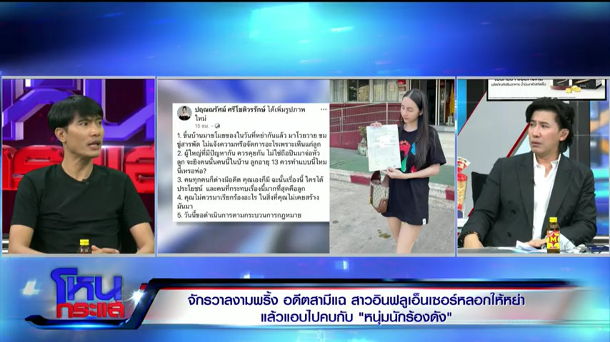 อดีตสามี จ๊ะโอ๋ งามพริ้ง โหนกระแส อดีตสามี จ๊ะโอ๋ งามพริ้ง โหนกระแส