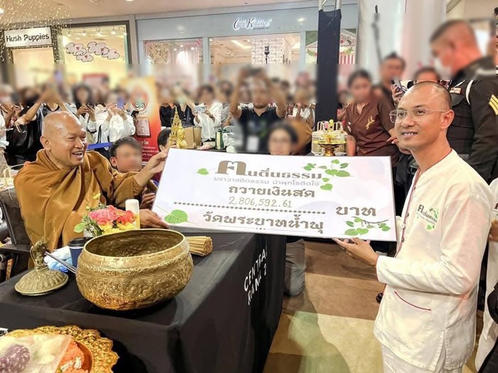 คนตื่นธรรม ยังโดน คนตื่นธรรม ยังโดน