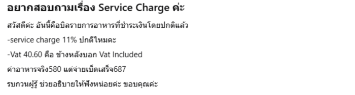 Service Charge Service Charge