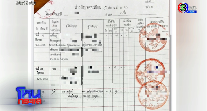 เปิดโฉนดชัด ๆ หมอบี โอนบ้านหรูให้ อดีตพระอลงกต เปิดโฉนดชัด ๆ หมอบี โอนบ้านหรูให้ อดีตพระอลงกต