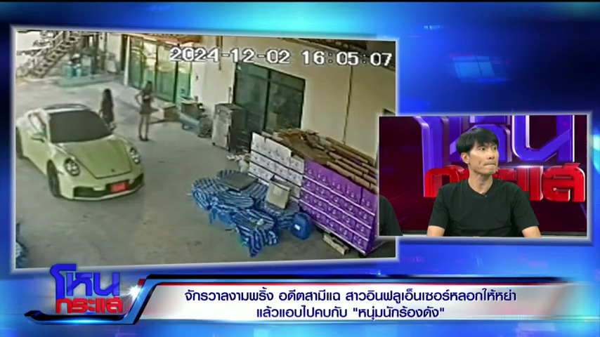 อดีตสามี จ๊ะโอ๋ งามพริ้ง โหนกระแส อดีตสามี จ๊ะโอ๋ งามพริ้ง โหนกระแส