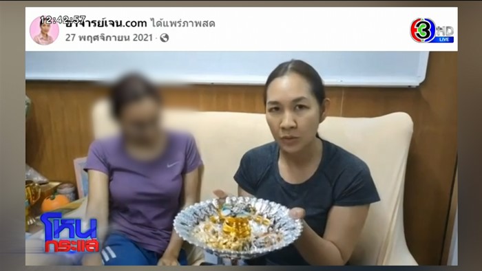 เจน ญาณทิพย์ เจน ญาณทิพย์