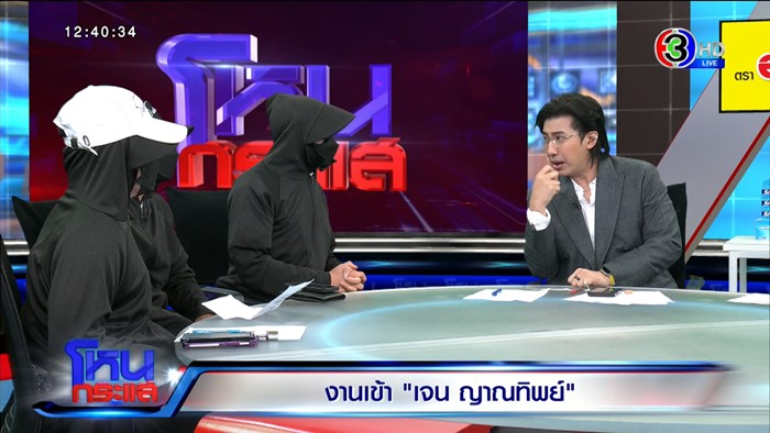 เจน ญาณทิพย์ เจน ญาณทิพย์