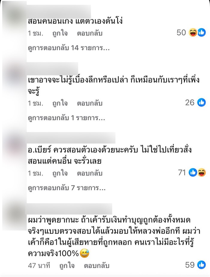 คนตื่นธรรม ยังโดน คนตื่นธรรม ยังโดน