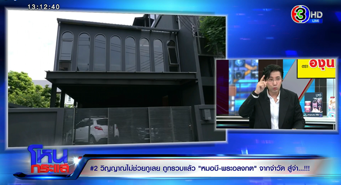 เปิดโฉนดชัด ๆ หมอบี โอนบ้านหรูให้ อดีตพระอลงกต เปิดโฉนดชัด ๆ หมอบี โอนบ้านหรูให้ อดีตพระอลงกต