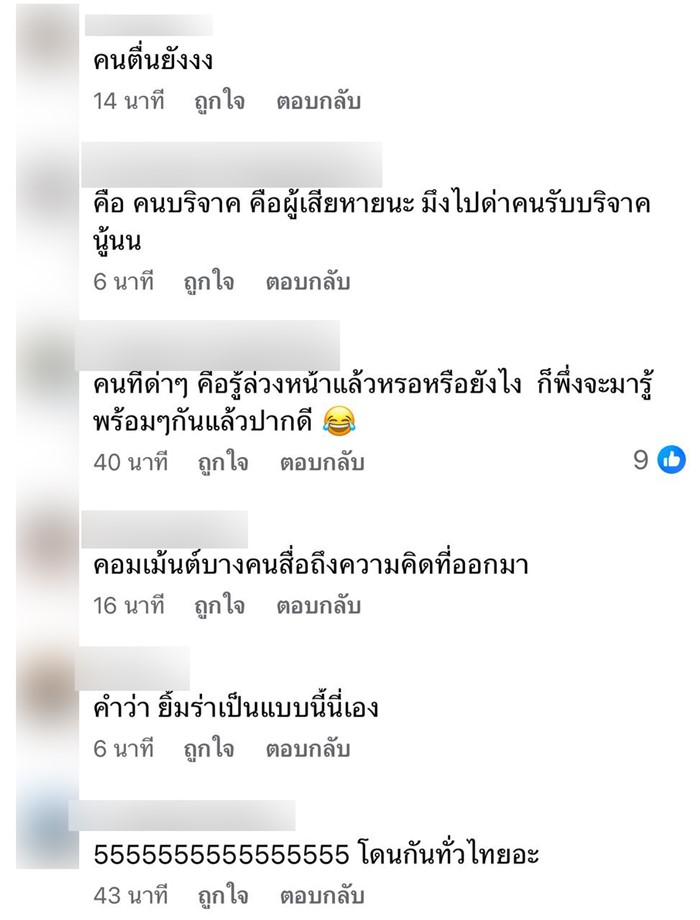 คนตื่นธรรม ยังโดน คนตื่นธรรม ยังโดน