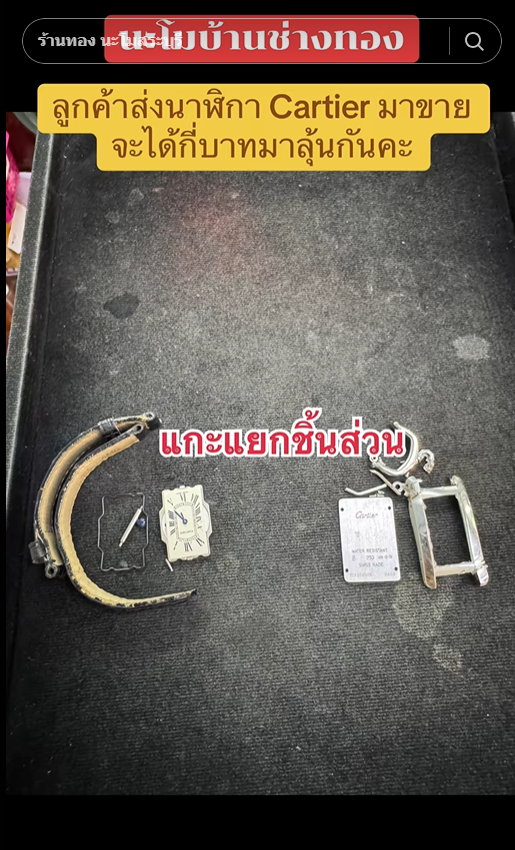 นาฬิกาหรู มีโค้ด 3 ตัวสลักอยู่ เอามาหลอมจะขายได้เท่าไหร่ นาฬิกาหรู มีโค้ด 3 ตัวสลักอยู่ เอามาหลอมจะขายได้เท่าไหร่