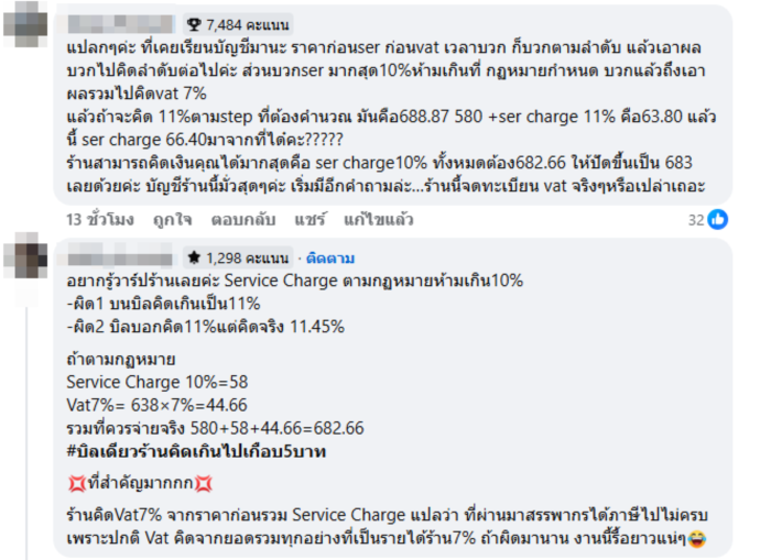 Service Charge Service Charge