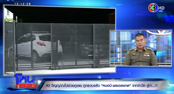 เปิดโฉนดชัด ๆ หมอบี โอนบ้านหรูให้ อดีตพระอลงกต เปิดโฉนดชัด ๆ หมอบี โอนบ้านหรูให้ อดีตพระอลงกต