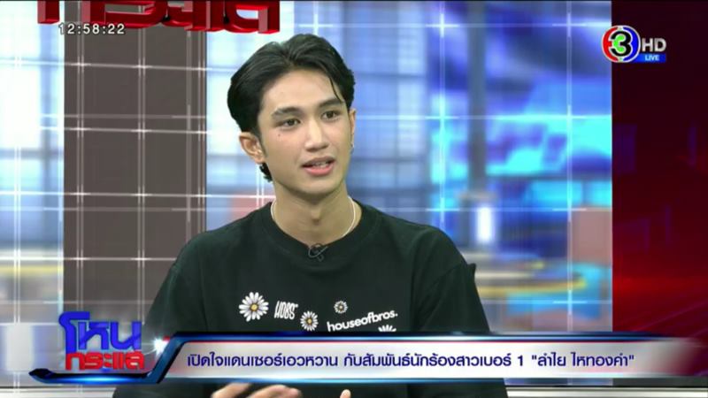 ดราม่า บอส โม ลำไย ไหทองคำ ดราม่า บอส โม ลำไย ไหทองคำ