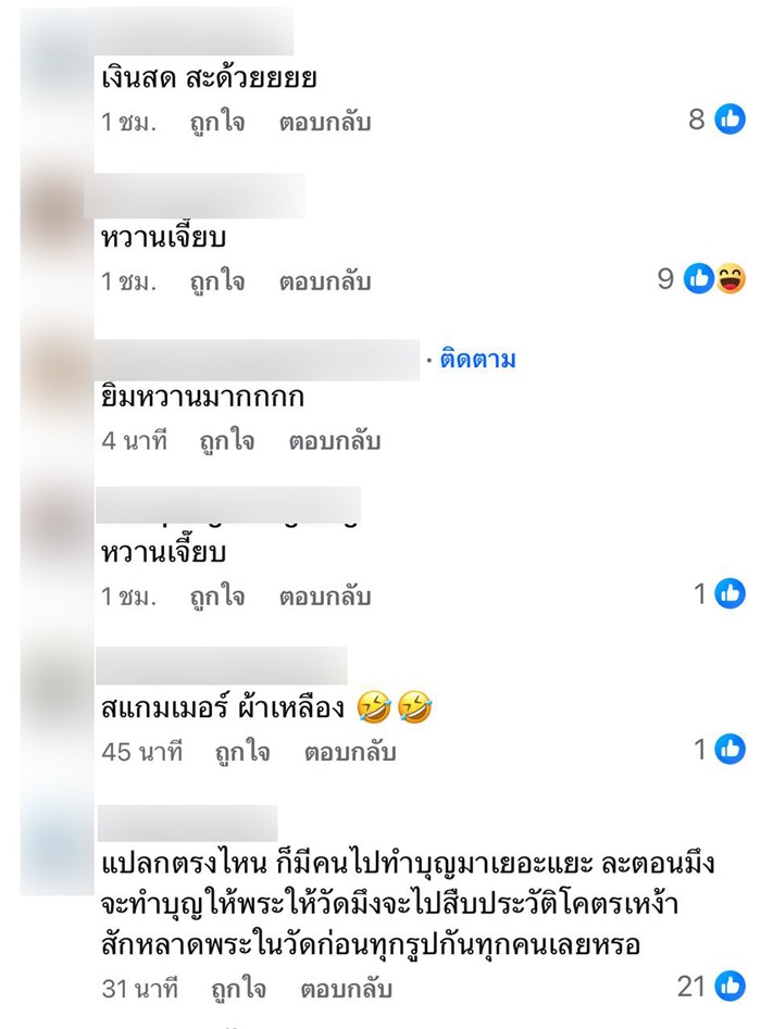 คนตื่นธรรม ยังโดน คนตื่นธรรม ยังโดน