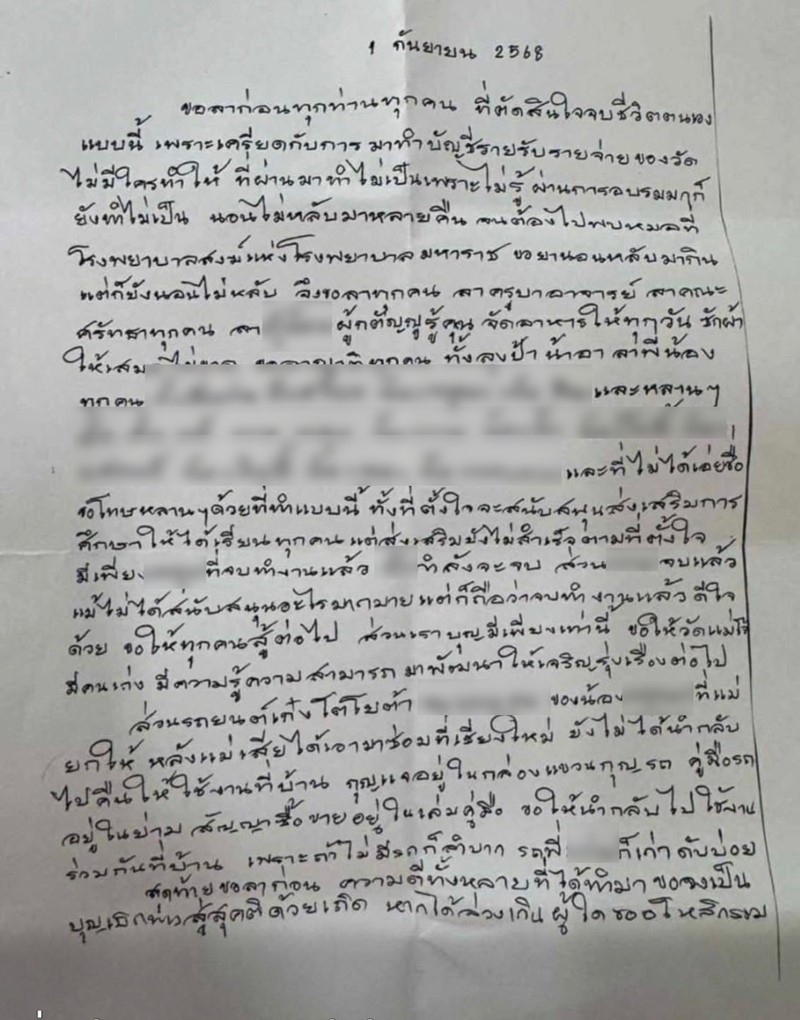 อดีตเจ้าอาวาสวัดดังเชียงใหม่ เขียนไว้ก่อนมรณภาพ อดีตเจ้าอาวาสวัดดังเชียงใหม่ เขียนไว้ก่อนมรณภาพ