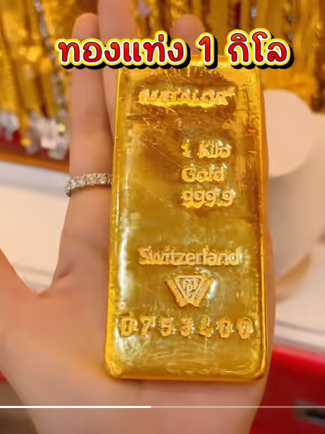 ทองแท่ง 13 ปีที่เก็บไว้ กำไรมหาศาล ทองแท่ง 13 ปีที่เก็บไว้ กำไรมหาศาล