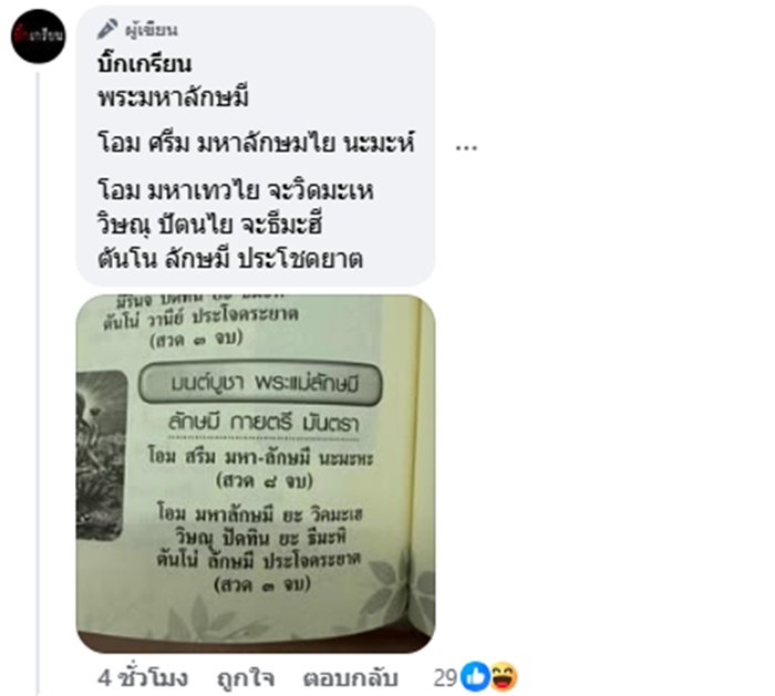 นักร้อง ขายหนังสือสวดมนต์, นักร้อง ขายหนังสือสวดมนต์,