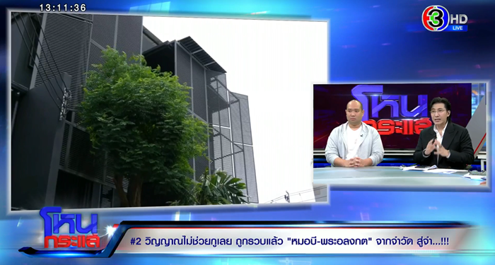 เปิดโฉนดชัด ๆ หมอบี โอนบ้านหรูให้ อดีตพระอลงกต เปิดโฉนดชัด ๆ หมอบี โอนบ้านหรูให้ อดีตพระอลงกต