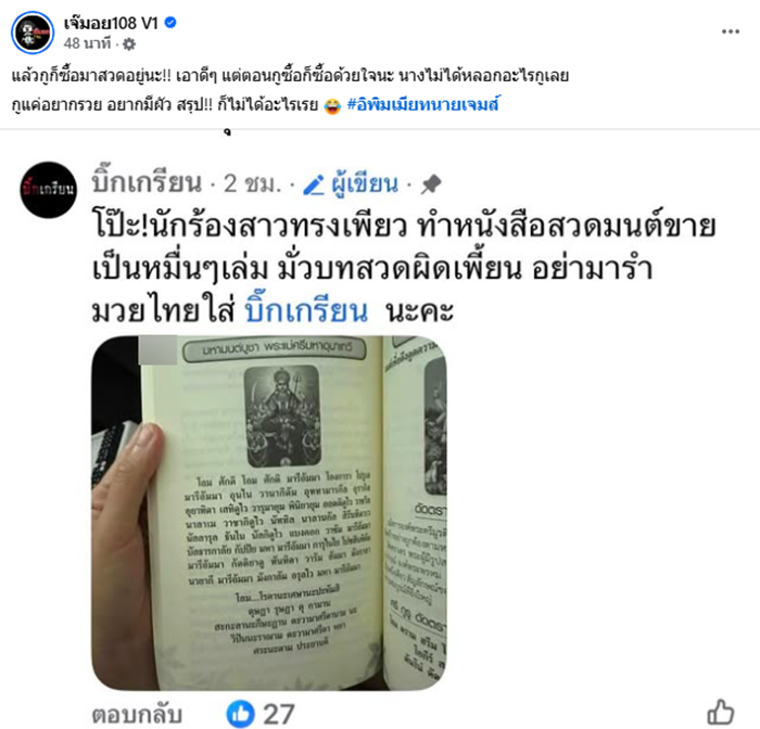 นักร้อง ขายหนังสือสวดมนต์, นักร้อง ขายหนังสือสวดมนต์,